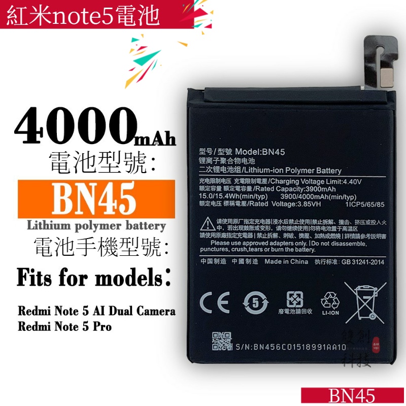 適用於紅米note5 Pro/紅米note5/Mi Note5電池 BN45內置電池 電板手機電池零循環