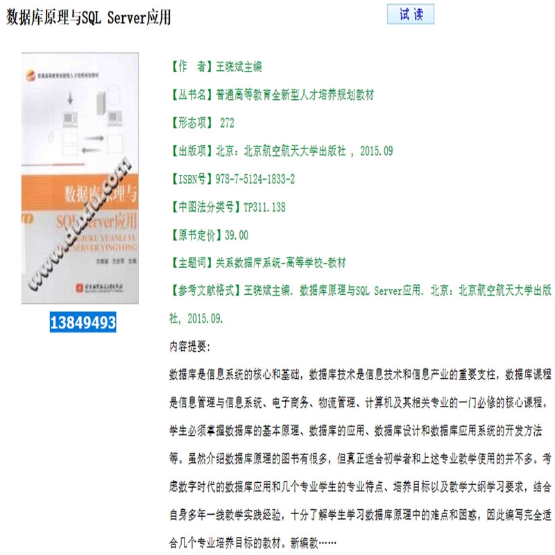 Pdf電子書 數據庫原理與sql Server應用pdf版 蝦皮購物