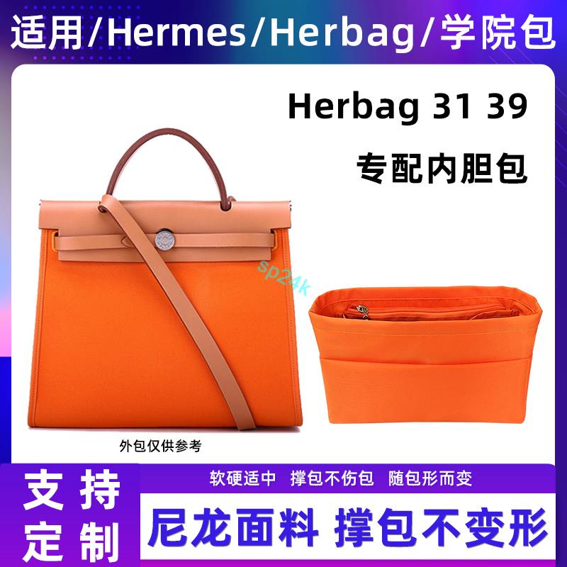 包中包 內襯 適用愛馬仕Hermes Herbag31 39內膽包尼龍收納整理包學院包內襯袋/sp24k