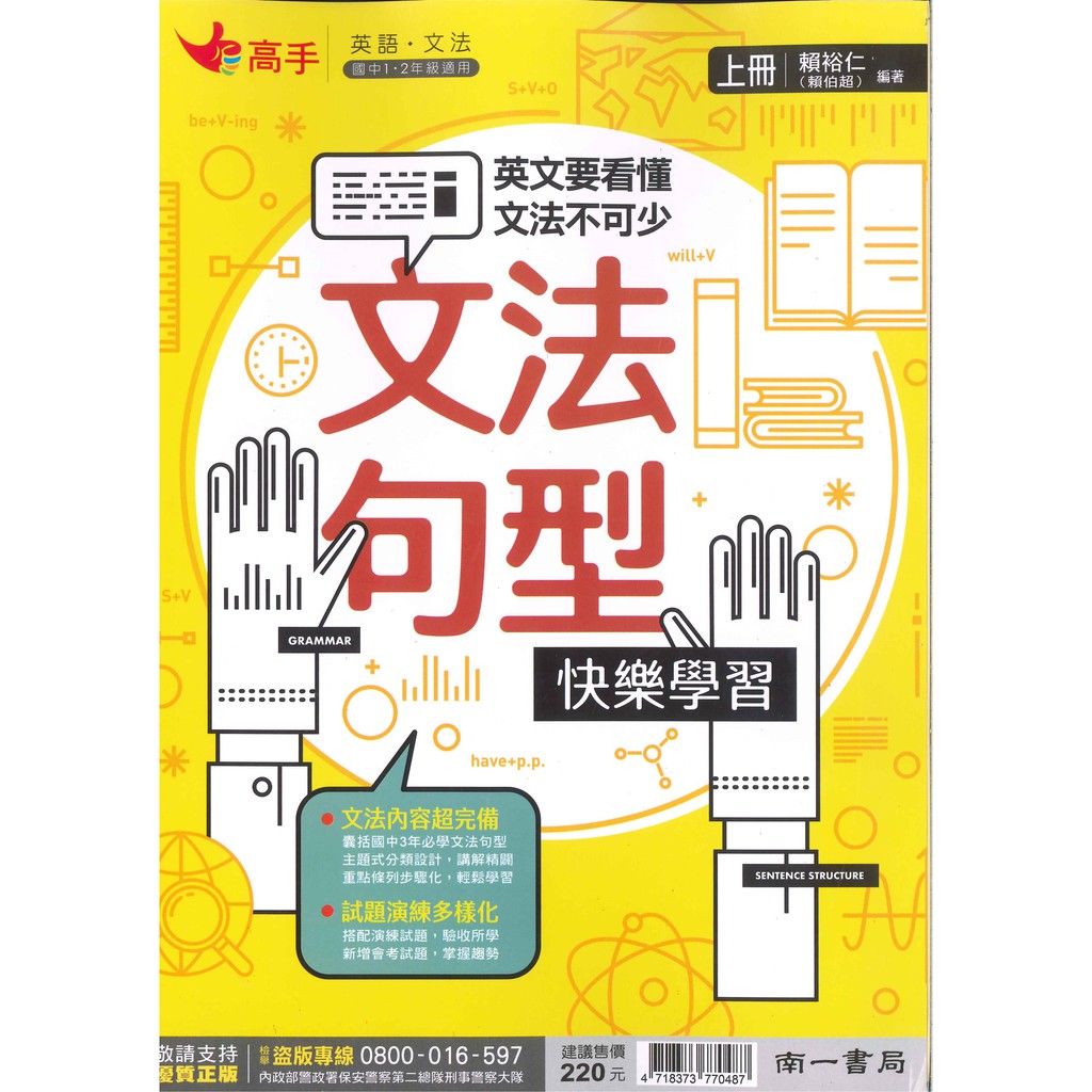 南一國中 高手英文 文法系列 英語文法句型快樂學習 上 下 蝦皮購物