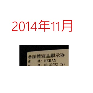 【尚敏】全新訂製 禾聯 HD-32DB2 HD-32DB5 電視LED燈條