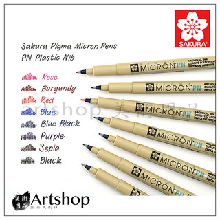 【Artshop美術用品】日本 SAKURA 櫻花 PIGMA MICRON PN 塑膠筆尖 筆格邁彩繪代針筆 (單支)