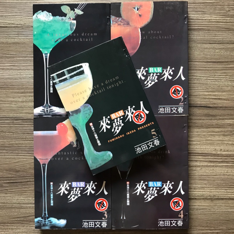 Bar來夢來人1 5完池田文春 蝦皮購物