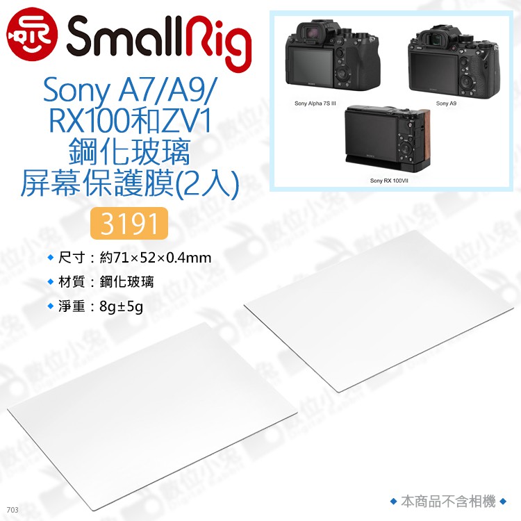 數位小兔【SmallRig 3191 Sony A7/A9/RX100和ZV1 屏幕保護膜 2入】保護貼 螢幕貼 玻璃貼