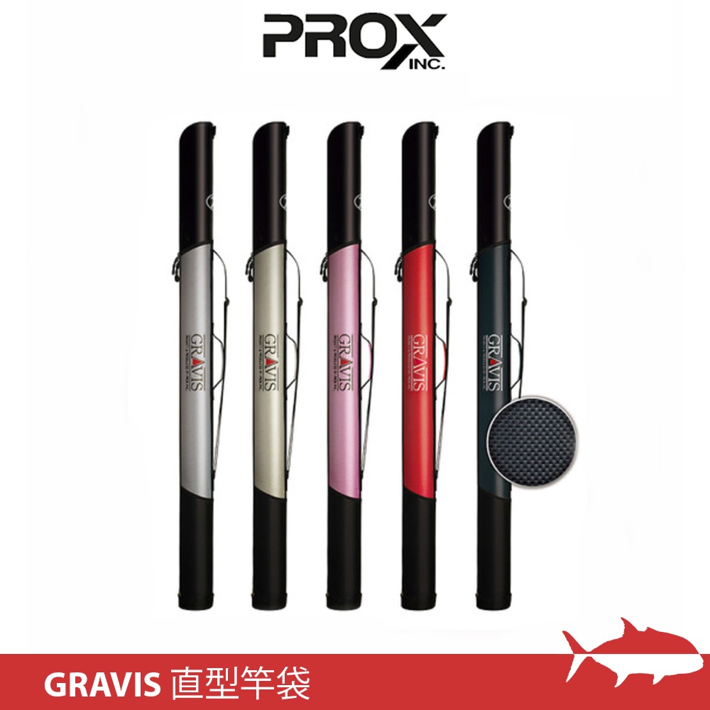 【搏漁所釣具】PROX GRAVIS PX6922140 PVC 直型竿袋 140cm