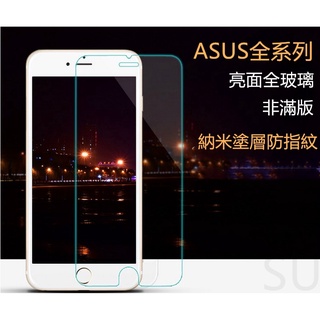 Asus Zenfone3 Zenfone4 ZE520KL Ze552KL 玻璃保護貼 ZE554KL 玻璃貼