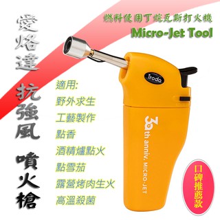 臺灣製造 愛烙達 火鳳凰 噴火槍 多種噴嘴長度 點火器 安全耐用 電子點火 安全開關 燃料使用丁烷瓦斯打火機