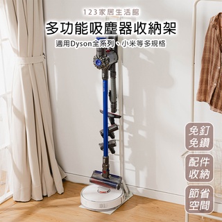 多功能Dyson吸塵器收納立架 適用V6 V7 V8 V10 V11 免鑽牆掃地機器人收納架 吸塵器架【CC-A051】