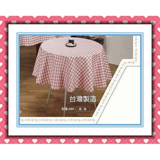 妮可之家~防水桌巾150公分圓桌巾#圓巾#長桌巾#防水桌巾#小茶几#橢圓桌巾#格子桌巾#圓桌#桌巾#餐桌巾#客廳#防汙