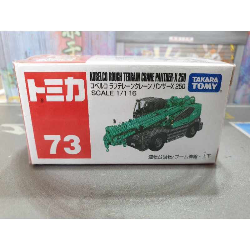 宥宥 TOMICA NO.73 Kobelco Rough Terrain Crane Panther-X 250 吊車