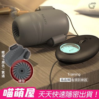 💕喵萌屋💕Training極速天使龜頭訓練器-貫通款螺旋-黑色 男用情趣用品 電動飛機杯 按摩機