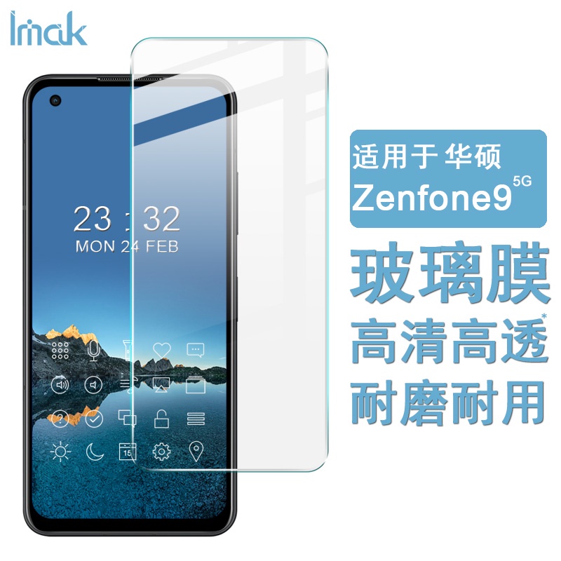 Imak 華碩 ASUS ZenFone 9 5G 熒幕保護貼 非滿版 9H 強化玻璃 保護膜 熒幕貼膜 屏貼