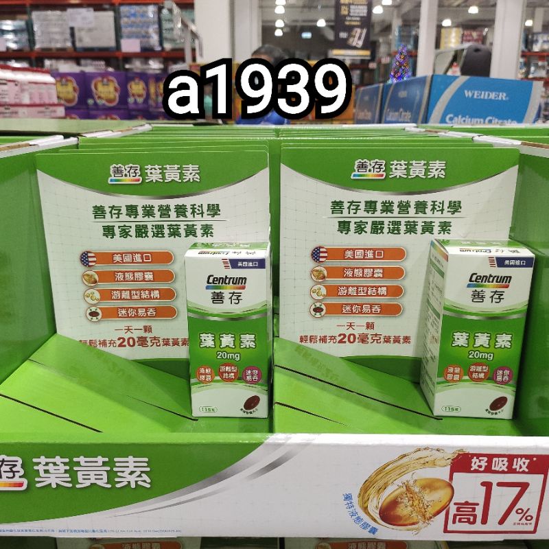 24H出貨•Costco好市多代購Centrum善存葉黃素20毫克115粒 20mg×115顆迷你易吞液態膠囊