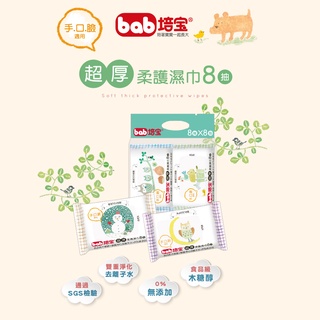 bab培寶 超厚柔護濕巾手口臉-8抽8入