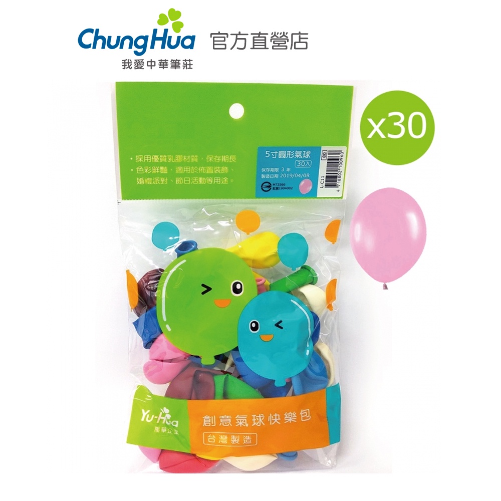 【中華筆莊】禹華 圓形氣球(5寸) 30入 - 台灣品牌 L-C11 可搭配其他款式氣球創作