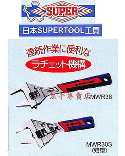 老池工具 附發票 日本製SUPER 寬口型棘輪式活動板手 棘輪活動板手 快速活動板手 快速板手