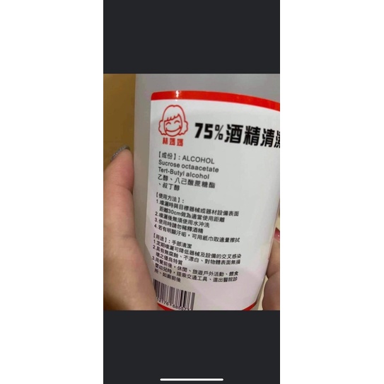 林媽媽75%酒精清潔液