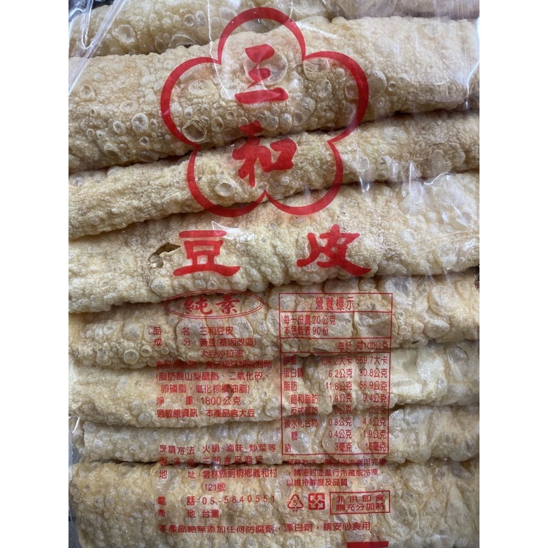 【源夏商行】三和 - 豆皮、長豆皮 1800G