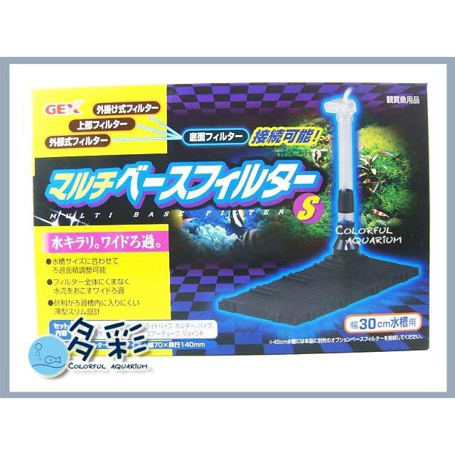 多彩雲水族 Gex五味 小型缸底部過濾浪板 S型 1尺 30cm 魚缸用 底濾板 底板 浪板 蝦皮購物