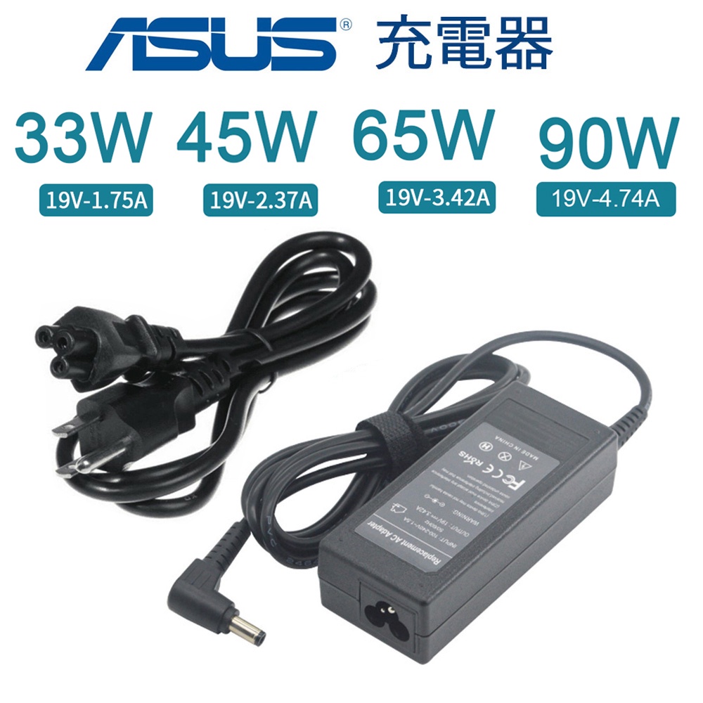 變壓器 ASUS 華碩 19V 1.75A 33W 2.37A 45W 3.42A 65W 4.74A 90W 充電器
