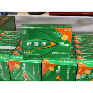 Costco BEROCCA 拜維佳維他命B群發泡錠 柳橙口味 