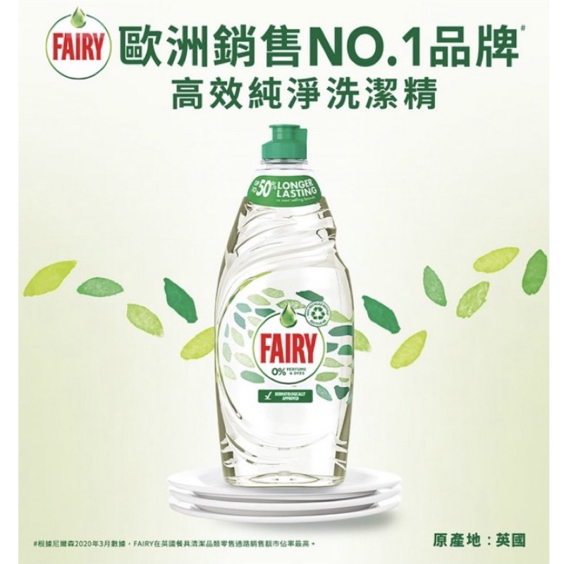 現貨 好市多 Fairy 高效純淨洗潔精 洗碗精