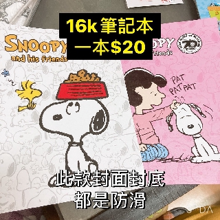 【史努比Snoopy】Snoopy史努比16K筆記本