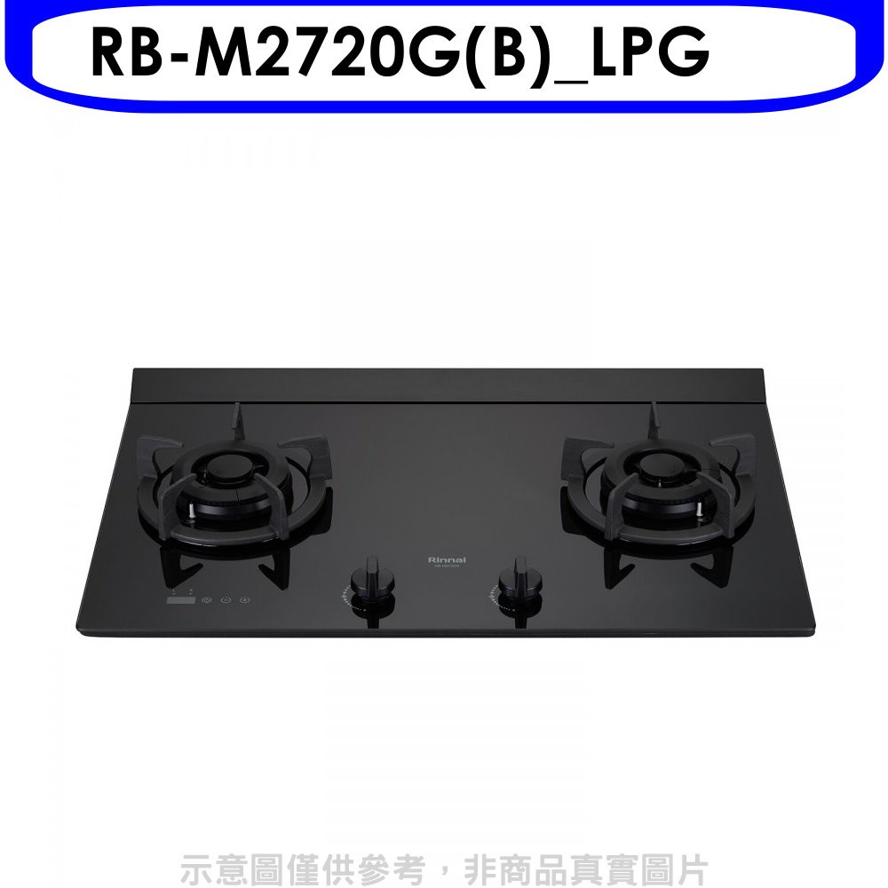 林內LED定時大本體雙口爐極炎爐瓦斯爐RB-M2720G(B)_LPG 大型配送