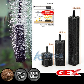 【AC草影】GEX 五味 納豆菌 長條氣泡石（4cm）【一個】氣石 打氣機用 增氧 打空氣