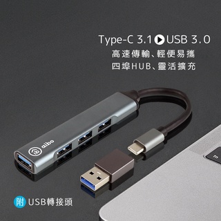 【現貨】aibo Type-C 3.1 鋁合金 4埠USB3.0 HUB(附USB轉接頭)