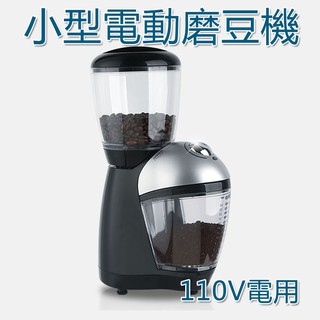 5Cgo電動磨豆機mitto 意式家用小型迷你咖啡豆磨粉機 八檔粗細可調110V電【含稅代購】562664041047
