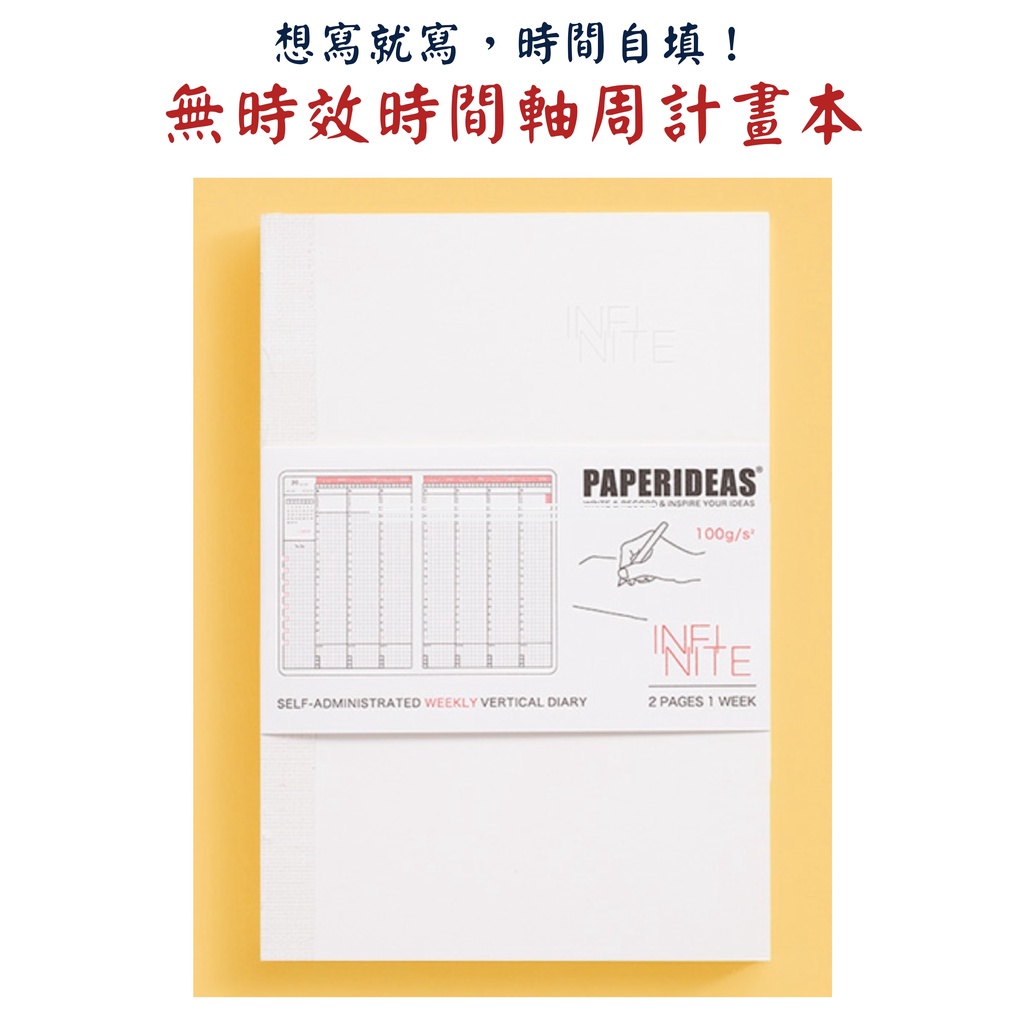 台灣出貨 日期自填 A5 無時效直式時間軸周計畫手帳本無時效自填手帳直式時間軸定頁手帳方格本