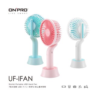 ONPRO UF-IFAN 隨行手風扇
