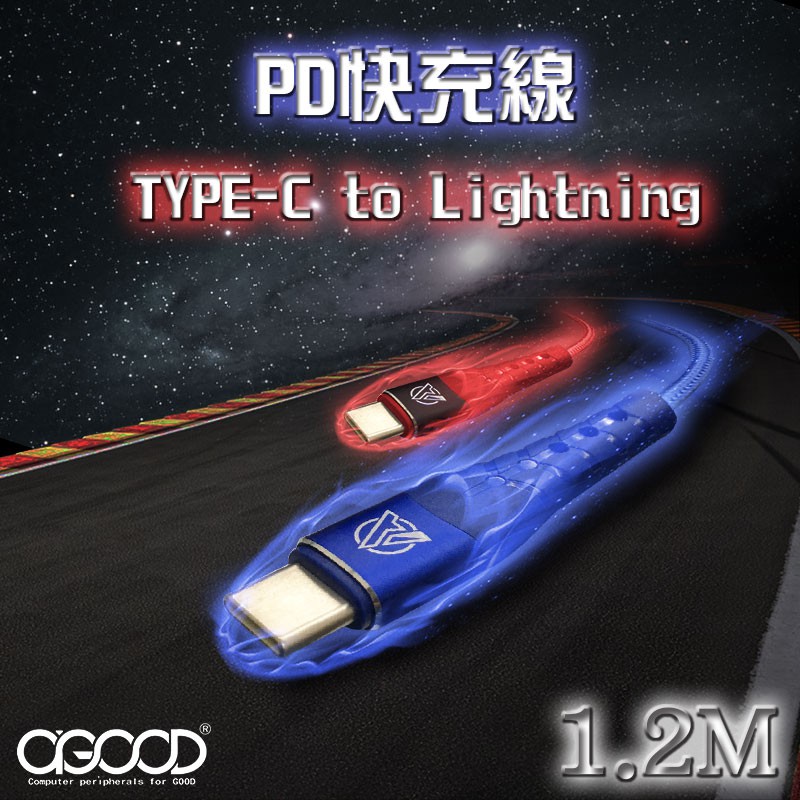 【A-GOOD】TYPE-C to Lightning PD快充線-1.2米