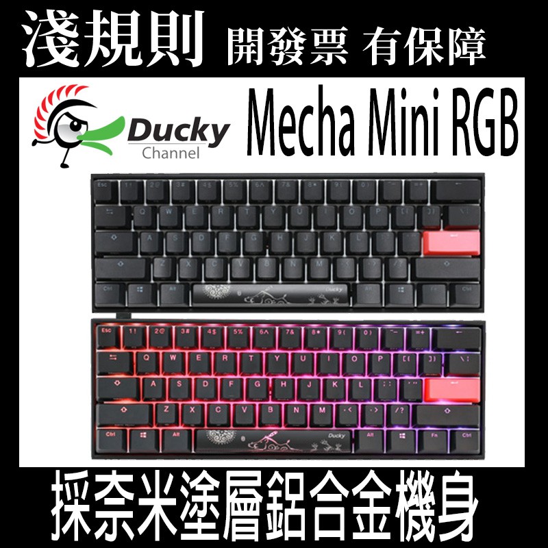 快速出貨 淺規則 Ducky Mecha Mini Rgb 60 Pbt二色鍵帽機械式鍵盤黑色中文英文 蝦皮購物
