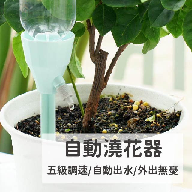 自動澆水器自動澆花器自動澆花澆水器自動滴灌自動滴水器自動給水器澆花神器園藝澆花種植 蝦皮購物