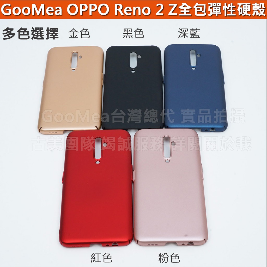 GMO特價出清多件OPPO Reno 2 Z 6.5吋彈性硬殼 四邊全包 可掛手機吊繩吊飾保護套保護殼手機套手機殼