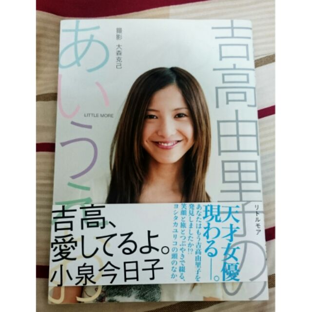 吉高由里子 あいうえお刊行紀念寫真集 蝦皮購物