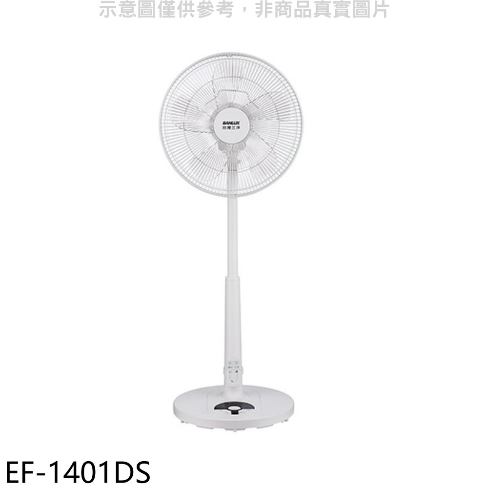 SANLUX台灣三洋 14吋DC變頻遙控電風扇 EF-1401DS 廠商直送