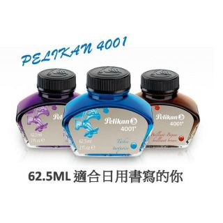 德國 Pelikan 百利金 4001系列鋼筆專用墨水 62.5ML