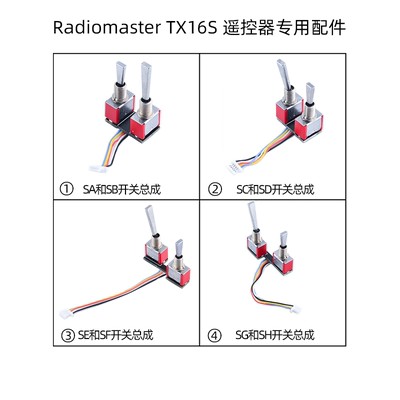 [史巴克] Radiomaster TX16S 撥桿開關配件