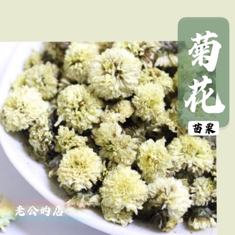 苗栗銅鑼白菊優質台灣黃菊花台灣白菊農產白菊花菊花菊花茶 老公的店 蝦皮購物