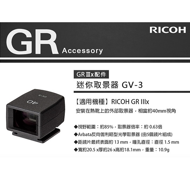 通販オンラインショップ RICOH GV-3 外部ミニファインダー IIIx専用 GR リコー その他