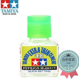 模型基地寶【田宮】 TAMIYA 《速乾型》綠蓋 模型膠 接著劑 瞬間膠 膠水 模型 鋼彈 滲入式 高流動 40ml