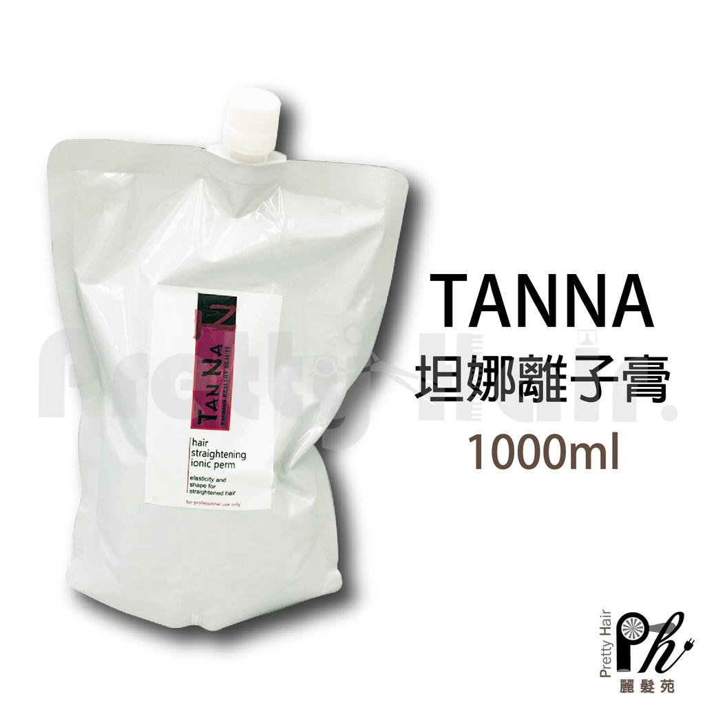 【麗髮苑】TANNA 坦娜離子膏 受損髮質 離子燙專用(1+2劑 另有單賣) 燙直髮 輕鬆DIY 燙髮 造型 沙龍