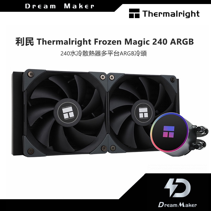 利民 Thermalright Frozen Magic 240 ARGB 冰封幻境 水冷散热器 支持LGA1700