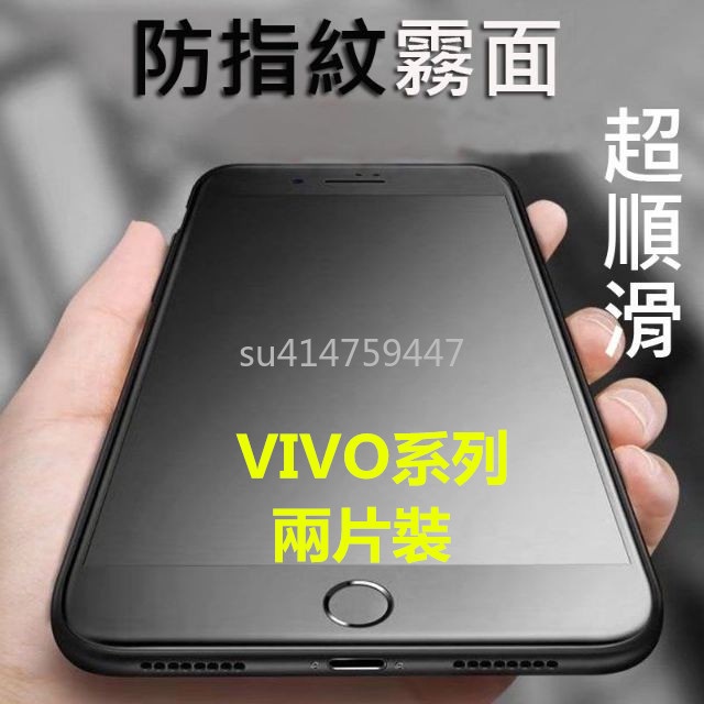 霧面抗藍光 滿版玻璃貼 VIVO X6 X6plus保護貼 X7 X7plus手機貼 X9plus X9Splus手機膜