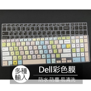 Dell Inspiron 15 3583 7559 5570 P75F P57F 繁體 注音 倉頡 鍵盤膜 鍵盤套