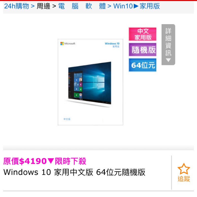 Windows 10 家用中文版 64位元隨機版