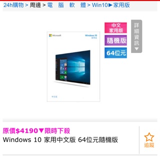 Windows 10 家用中文版 64位元隨機版